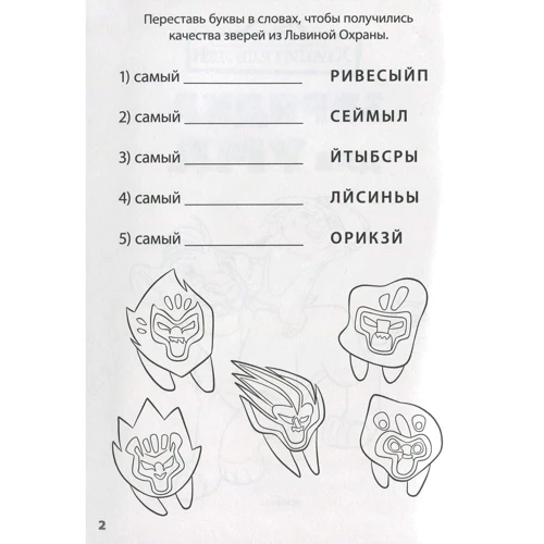 Зарядка для ума "Лев Хранитель": Производитель Эгмонт