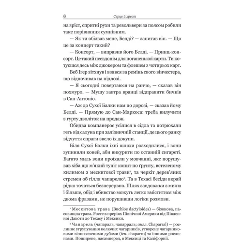О. Генрі: Збірка новел. Серце Заходу: Жанр класика