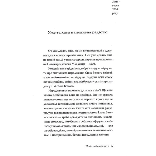 Іван Рибарук: Невіста Господня (проповіді): Обкладинка Мягкая