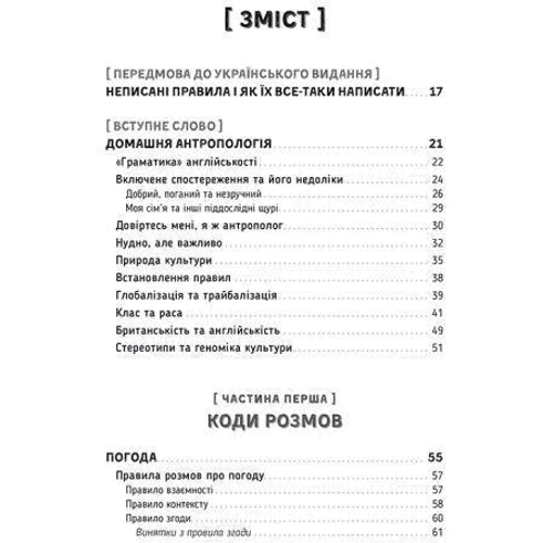 Кейт Фокс: Спостерігаючі за англійцямі: Виробник Видавництво Старого Лева