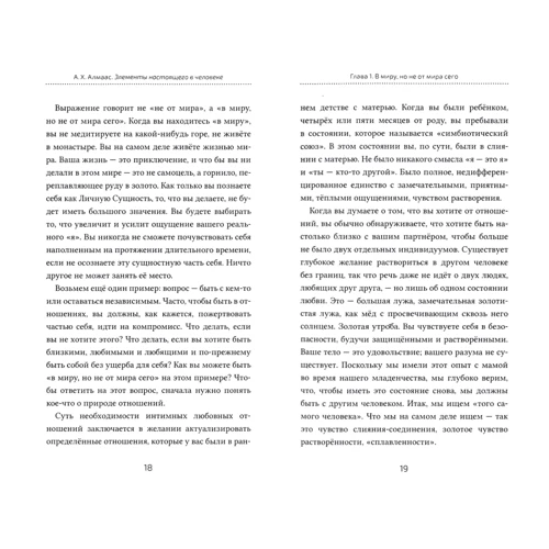 А. Х. Алмаас: Алмазное сердце. Книга 1. Элементы настоящего в человеке: ISBN 978-5-907243-95-8