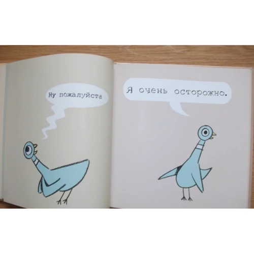 Віллемс Мо: Чи не давай голубу водити автобус: ISBN 978-5-00074-057-6