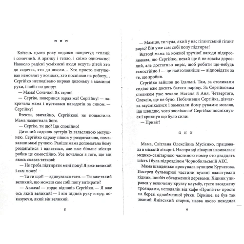 Олександр Есаулов: Мамо, а що це було?: Кількість сторінок 160