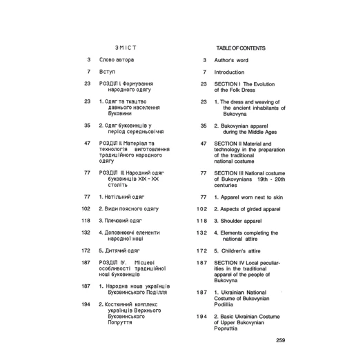Ярослава Кожолянко: Буковинський традиційний одяг. Traditional dress of Bukovyna: ISBN 978-611-011844-6