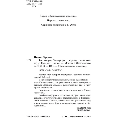 Так говорив Заратустра: Автор Фрідріх Ніцше