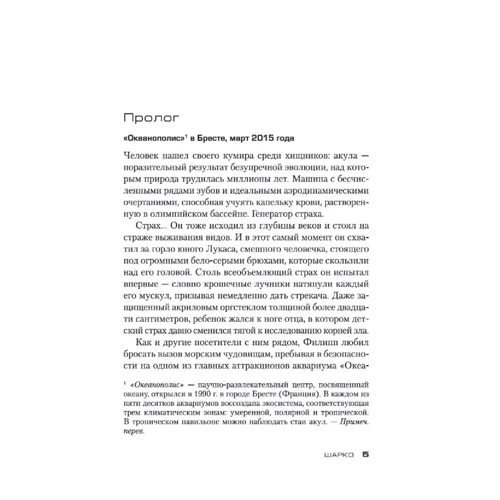 Франк Тилье: Шарко: ISBN 978-5-389-14535-1