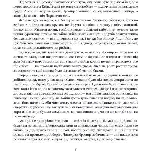 Марія Чумарна: Яромир, або Вивідувач короля Данила: Обкладинка Твердая