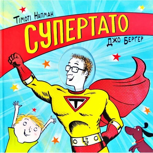 Тімоті Напман: Супертато