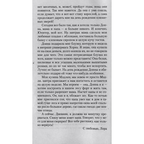 Дженнифер Линч. Твин-Пикс. Тайный дневник Лоры Палмер: Обложка Мягкая