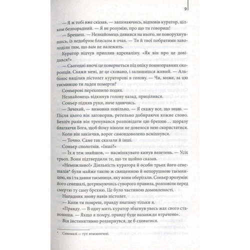 Код да Вінчі: ISBN 978-617-12-4758-1