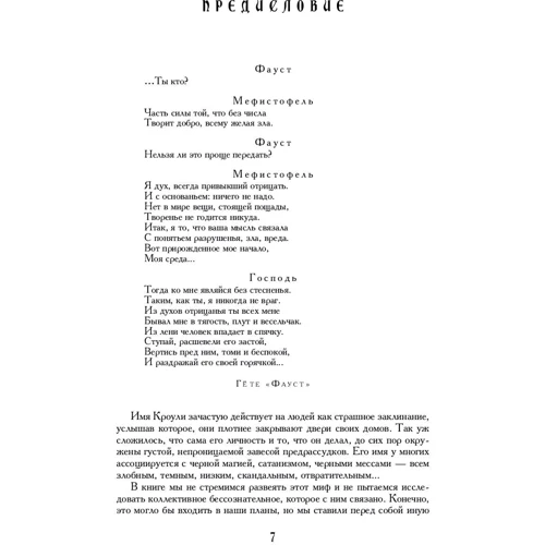 Энциклопедия арканов Таро Кроули. Полная интерпретация карт: Производитель Весь