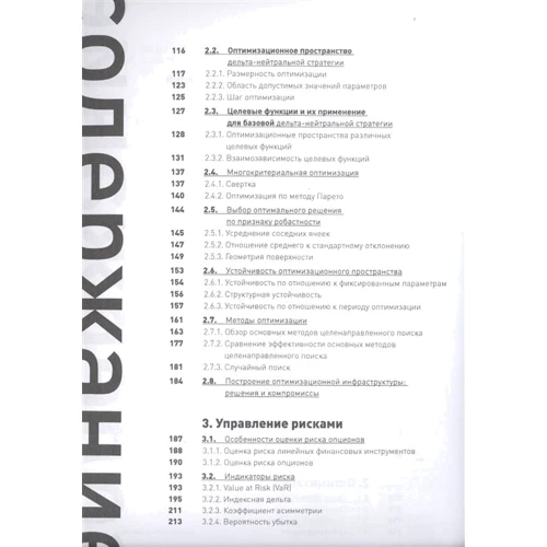 Вадим Цудікман, Сергій Ізрайлевич: Опціони. Розробка, оптимізація і тестування торгових стратегій: Кількість сторінок 340