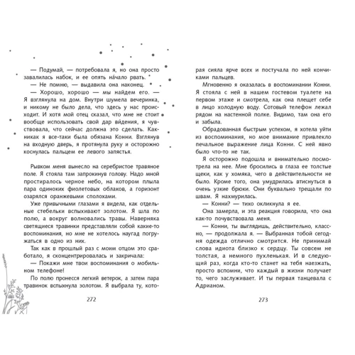 Роуз Сноу: Перша Книга Спогадів: Обкладинка Твердая