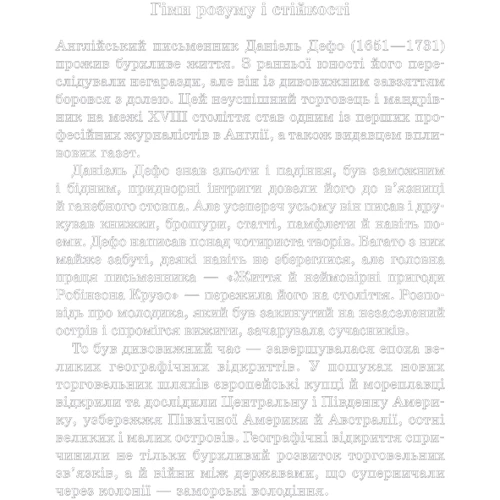 Данiель Дефо: Робінзон Крузо: Производитель Клуб семейного досуга