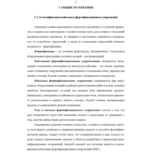 Войсковая фортификация: Обложка Мягкая