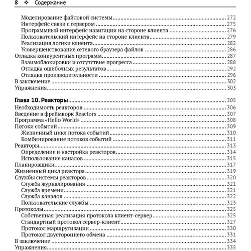 Александр Прокопец: Конкурентное программирование на Scala: Количество страниц 342