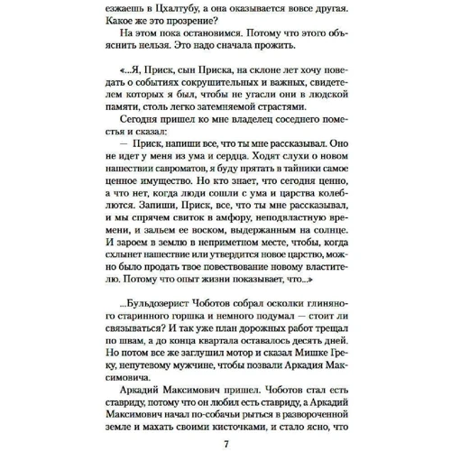 Михайло Анчаров: самшитові ліс: Обкладинка М'яка
