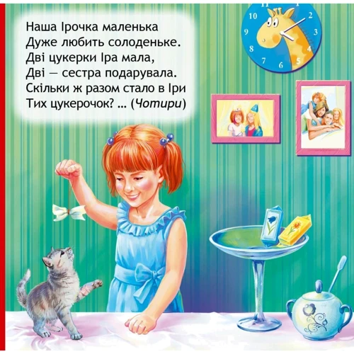 Василь Федієнко: Яка цифра сховайся?: ISBN 978-966-429-216-7