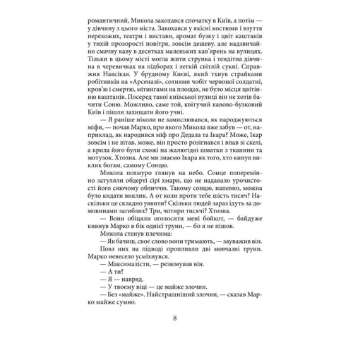Євгенія Кужавська: Зеров. Поховальний промовець: ISBN 978-966-03-8701-0