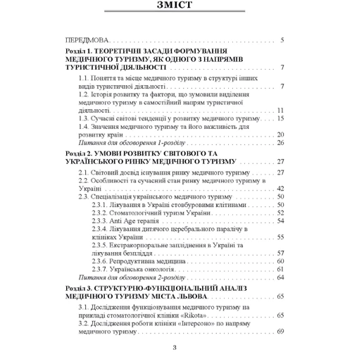 М. П. Мальська, О. Ю. Бордун: Медичний туризм. Теорія та практика: Виробник Центр навчальної літератури (ЦУЛ)