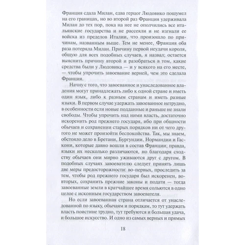 Никколо Макиавелли: Государь: Производитель Киевский дом книги