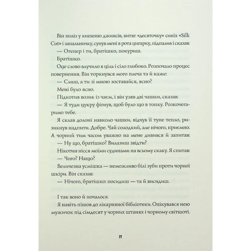 Кен Бруен: Джек Тейлор. Книга 5. Священик: Кількість сторінок 328