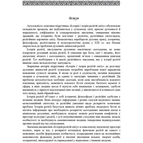 Лубська, Лубський, Білозор, Кудин, Лубська: Історія релігій світу: Производитель Центр навчальної літератури (ЦУЛ)