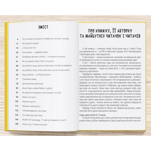 Наталія Чуб: Мама ОК. Про материнство без тривог і вигоряння: ISBN 978-617-00-4196-8