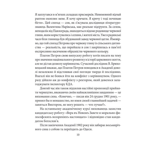 Ігор Коляда: Віктор Домонтович: Производитель Фолио