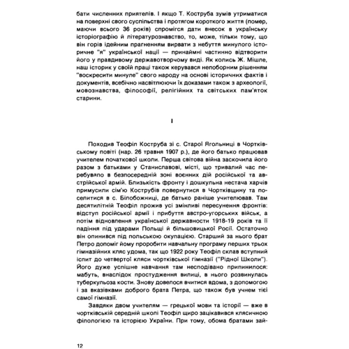 Теофіл Коструба: Белз і Белзька земля від найдавніших годин до 1772 року фото 7