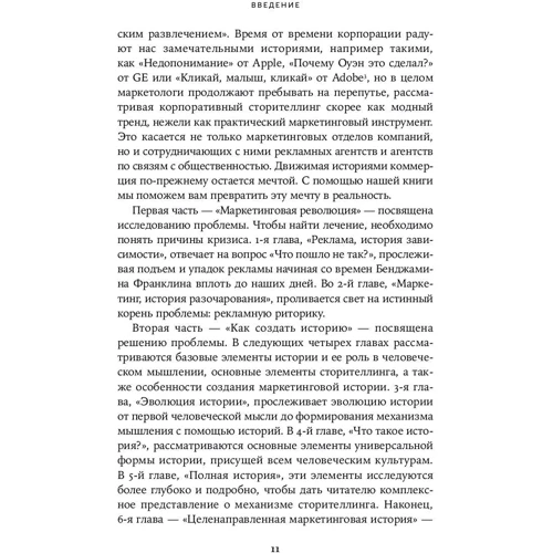 Роберт Маккі: Сторіноміка. Маркетинг, заснований на історіях, в послерекламном світі: Обкладинка Тверда