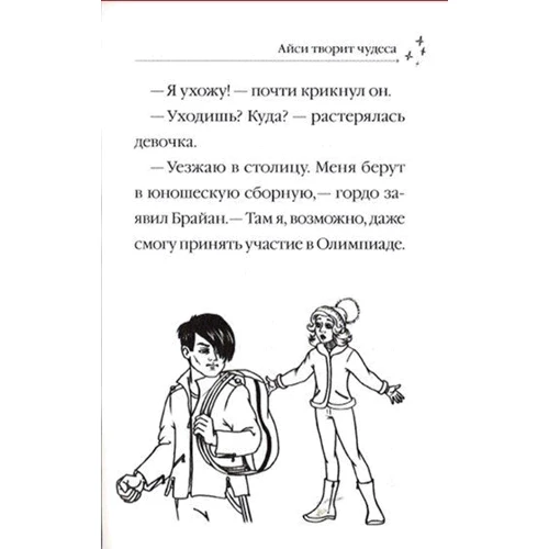 Мэри Блэр: Айси в гостях у Санты: ISBN 978-966-982-454-7