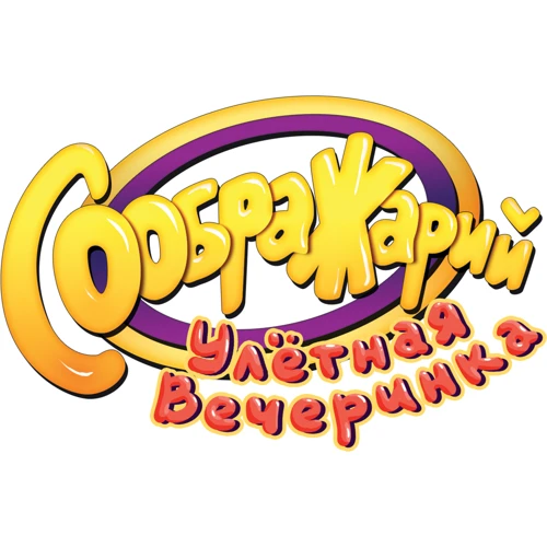 Настольная игра Hobby World Соображарий: Улетная вечеринка (4620011819130) (181913) фото 21