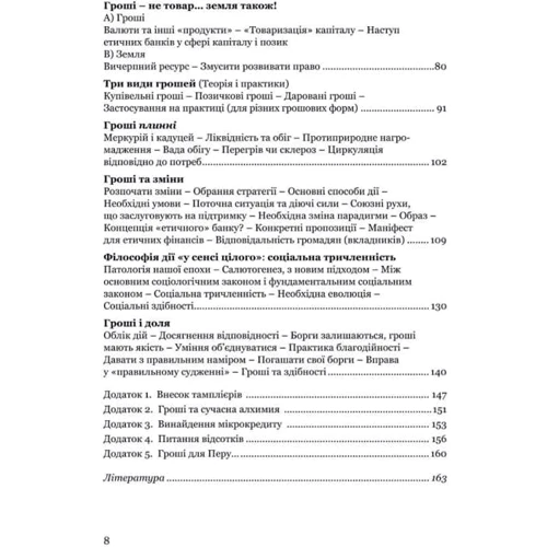 Жан-П'єр Карон: Гроші, гроші… етика: Обкладинка Мягкая
