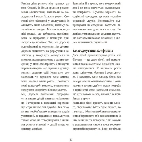 Фільоза, Фрід-Фільоза, Війє: Я вмію дружити! Книга з наліпками: Кількість сторінок 72