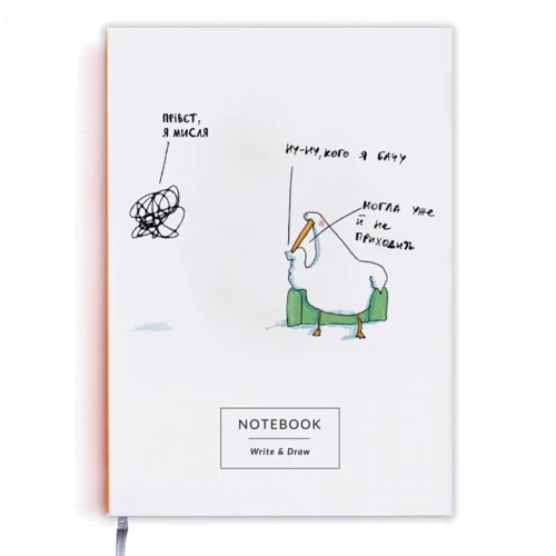 Блокнот Gifty Write&Draw Мисля