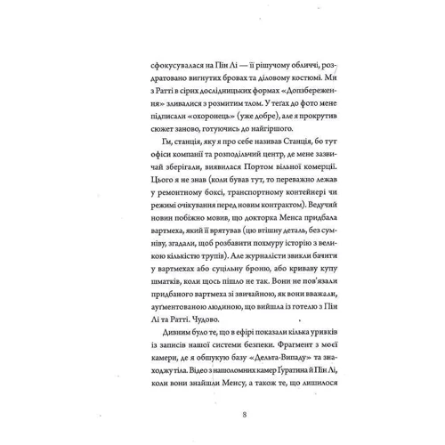 Марта Веллс: Щоденники вбивцебота. Книга 2. Штучний стан: Количество страниц 160