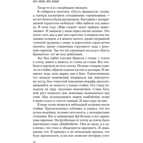 Кен Кизи, Кен Баббс: Последний заезд: Количество страниц 336