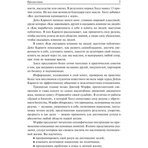 Дейл Карнеги, Джозеф Мэрфи, Наполеон Хилл: Книга богатства: Количество страниц 432
