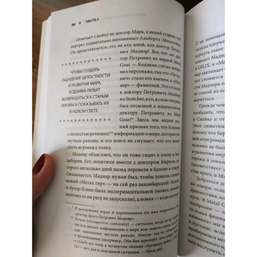 Терри Вулф: Кодзима - гений. История разработчика, перевернувшего индустрию видеоигр: ISBN 978-617-7808-34-2