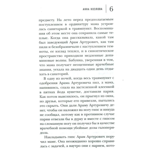 Анна Козлова: F20: Автор Анна Козлова