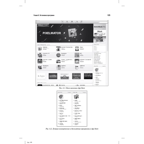OS X Mountain Lion. Руководство пользователя: Производитель Диалектика
