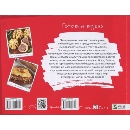 Блюда из фарша: Количество страниц 48