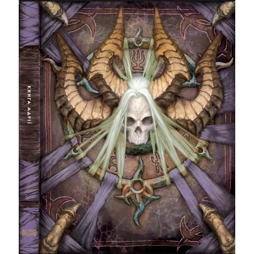 

Роберт Брукс, Метт Бернс: Diablo. Книга Адрії
