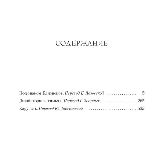Розамунд Пилчер: Під знаком Близнюків. Дикий гірський чебрець. карусель: Виробник Абетка