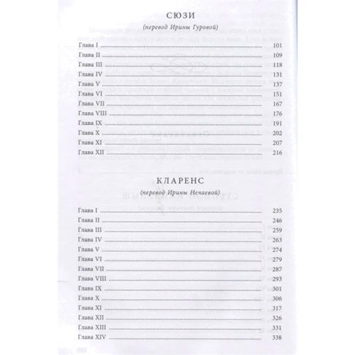 Брет Гарт: Сюзі і Кларенс: Жанр пригоди