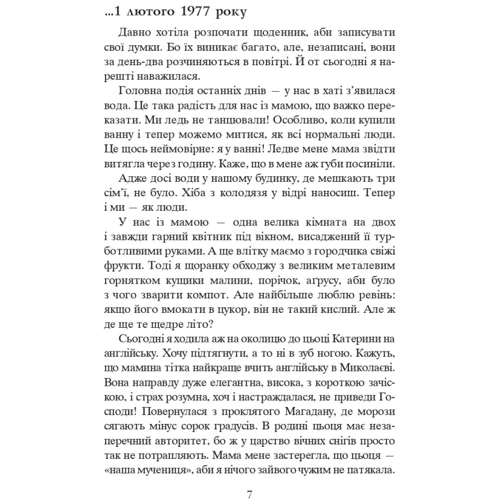 Ірина Мадрига, Олександр Гаврош: Завербоване кохання. Дика Галя: Автор Ирина Мадрига, Александр Гаврош
