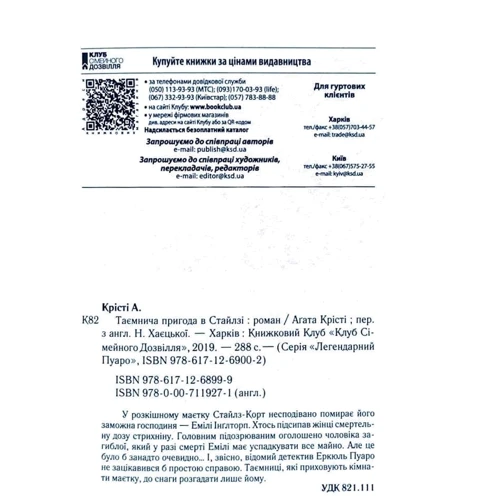 Агата Крісті: Таємнича пригода в Стайлзі: Количество страниц 288