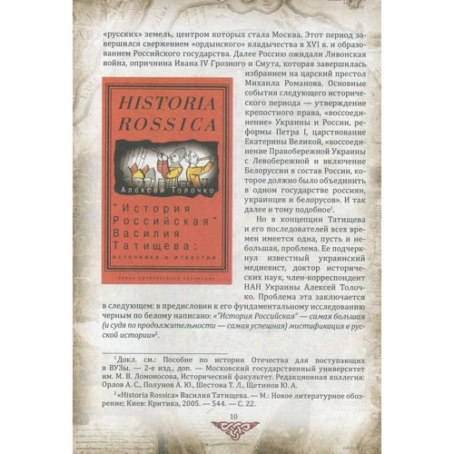 Даниил Яневский: Проект "Украина". Известные истории нашей державы: ISBN 978-966-03-8145-2