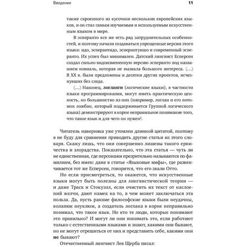 Олександр Піперская: Конструювання мов. Від есперанто до дотракійского: Обкладинка Тверда
